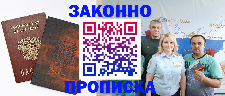 прописка иностранных граждан в Ельце