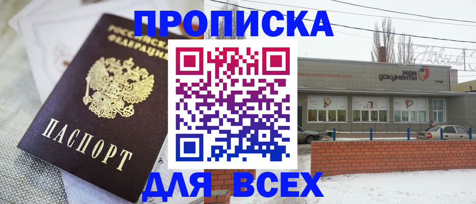 временная регистрация для школы в Ельце