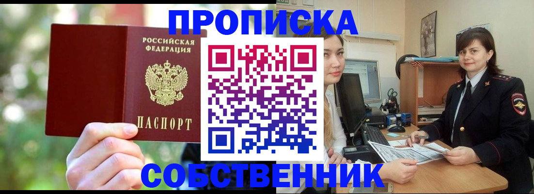 прописка иностранных граждан в Ельце