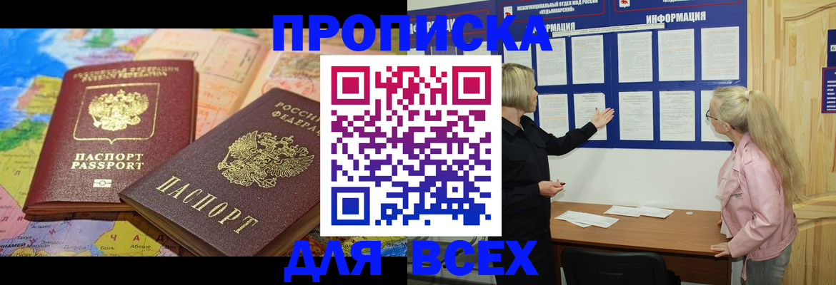 прописка от собственника в Ельце