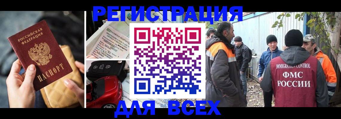 прописка для военкомата в Ельце