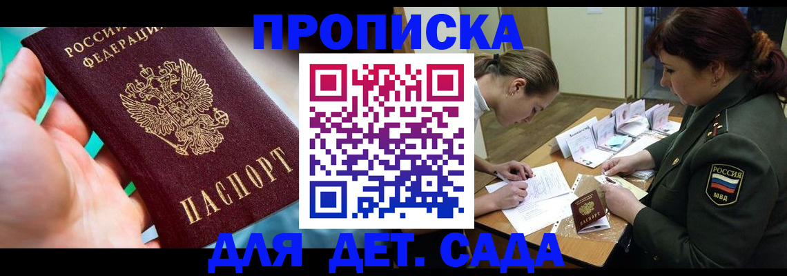 временная регистрация для всех в Ельце